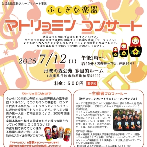 マトリョミンコンサート