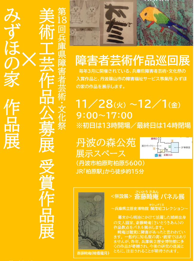 兵庫県障害者芸術作品巡回展