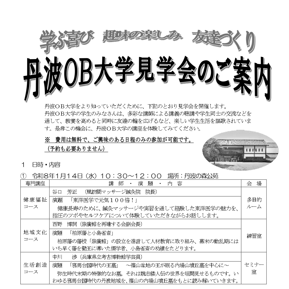 丹波OB大学見学会