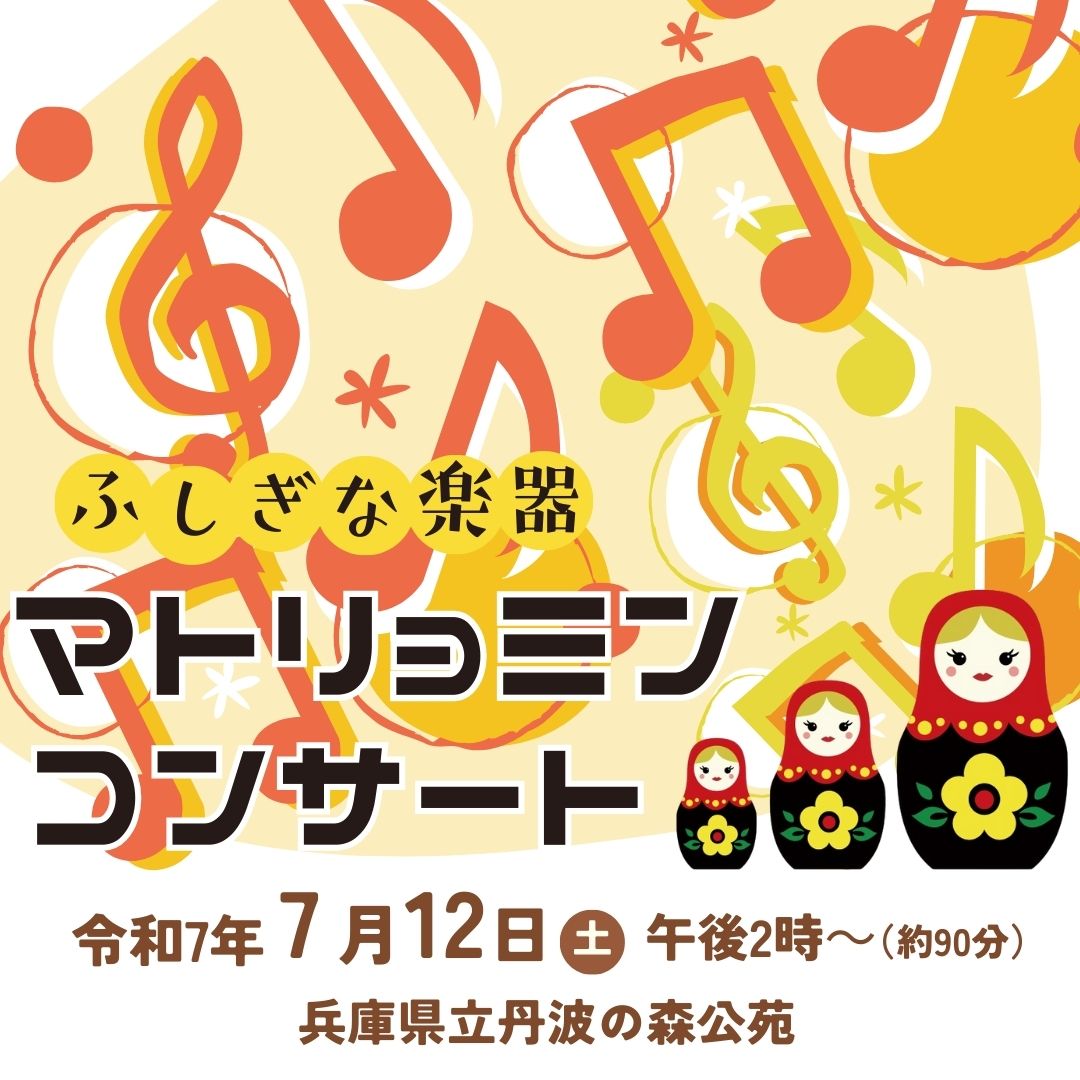 マトリョミンコンサート