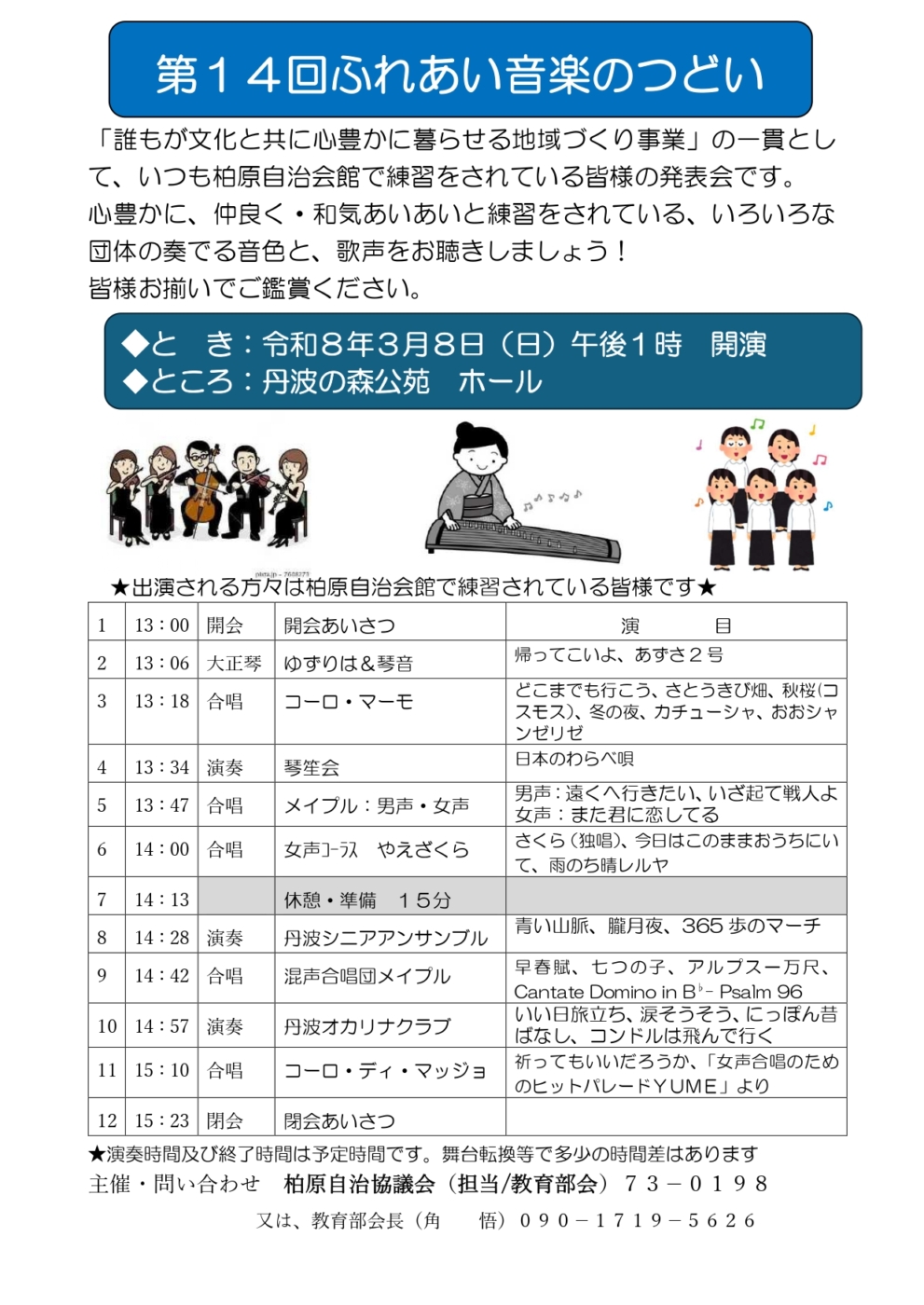 第14回ふれあい音楽のつどいの開催