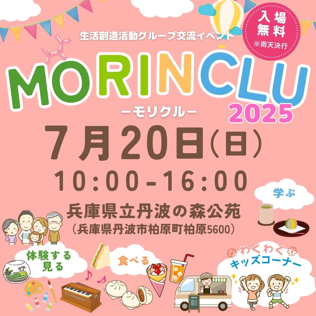 MORINCLU-モリクル-2025