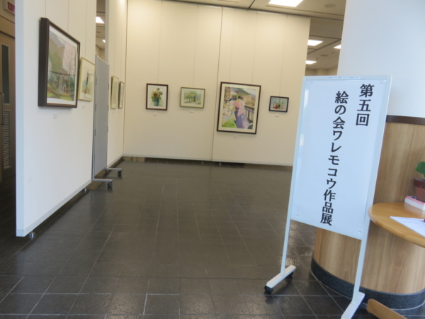 絵の会ワレモコウ 第五回展示会
