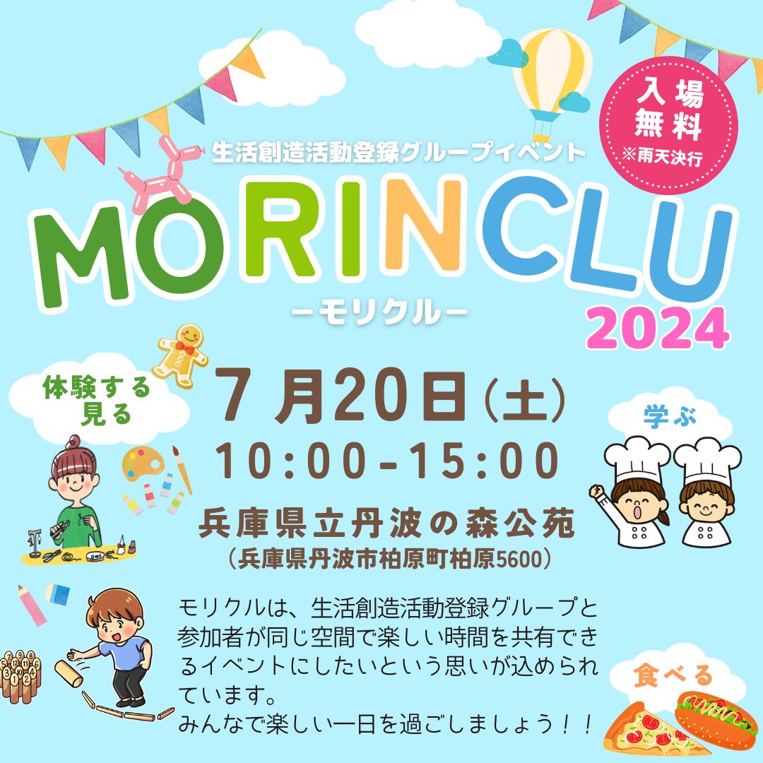 MORINCLU-モリクル-2024