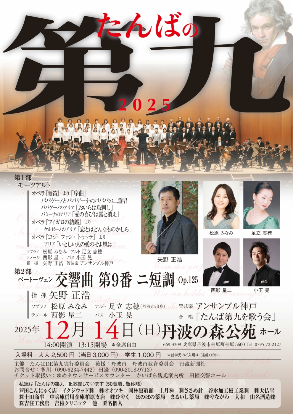 たんばの第九2025の開催